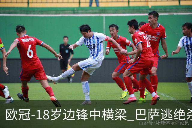欧冠-18岁边锋中横梁 巴萨逃绝杀主场战平本菲卡